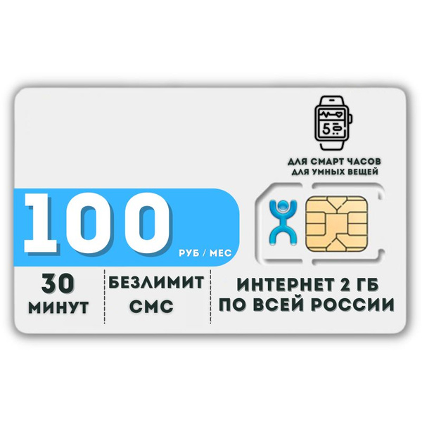Характеристики SIM-карта Комплект Сим карта Интернет для смарт часов и ...