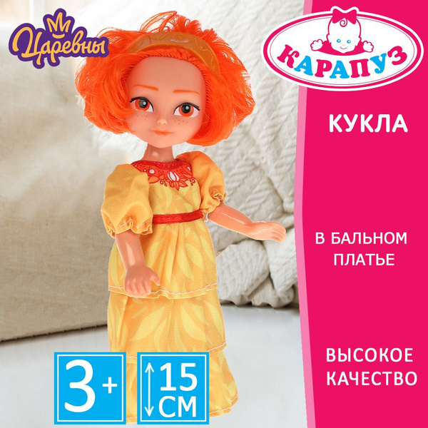 Кукла для девочки Царевны Варя Карапуз 15 см - купить с доставкой по ...