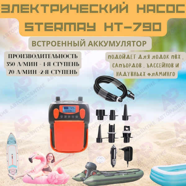 Насос электрический с аккумулятором для САП доски и лодки ПВХ ...