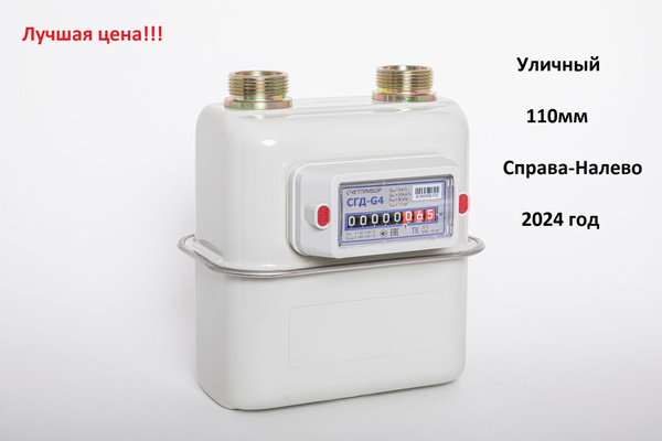 Счетчик газа СГД-G4 ТК Уличный, 110мм, Справа-налево, Россия, 2024 года ...
