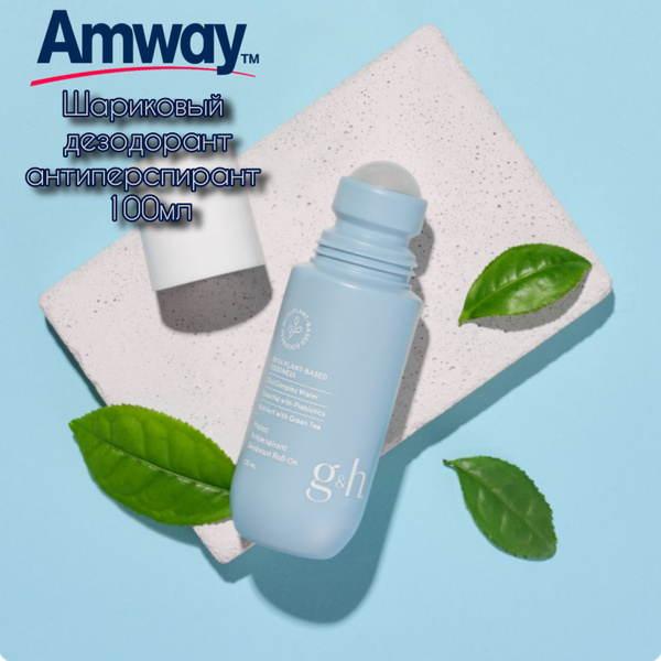 Amway g&h Шариковый дезодорант-антиперспирант,100мл - купить с ...