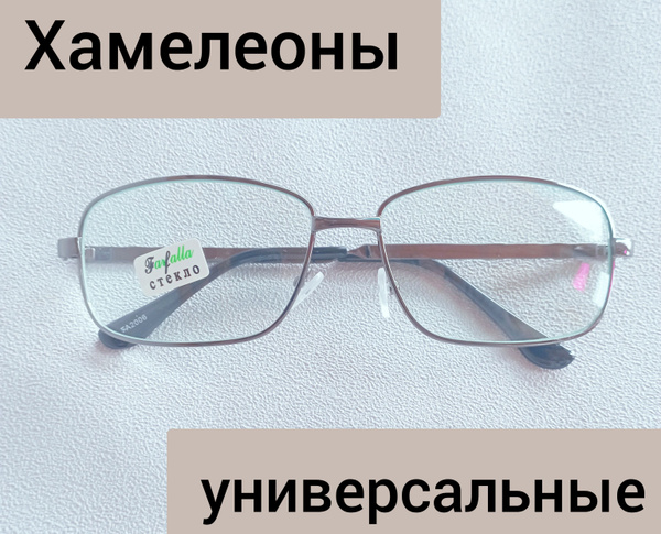 Очки хамелеоны СТЕКЛО купить на OZON по низкой цене (1539430447)