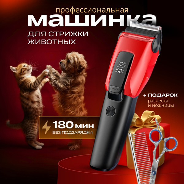 Профессиональная беспроводная машинка, тример для стрижки животных ...