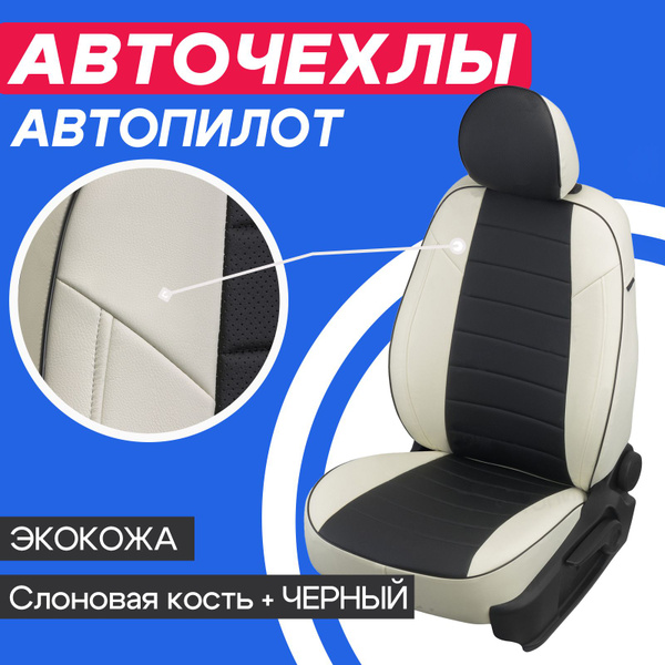 Авточехлы на Skoda Fabia 2 2007-2014, задняя спинка 40/60. Чехлы ...
