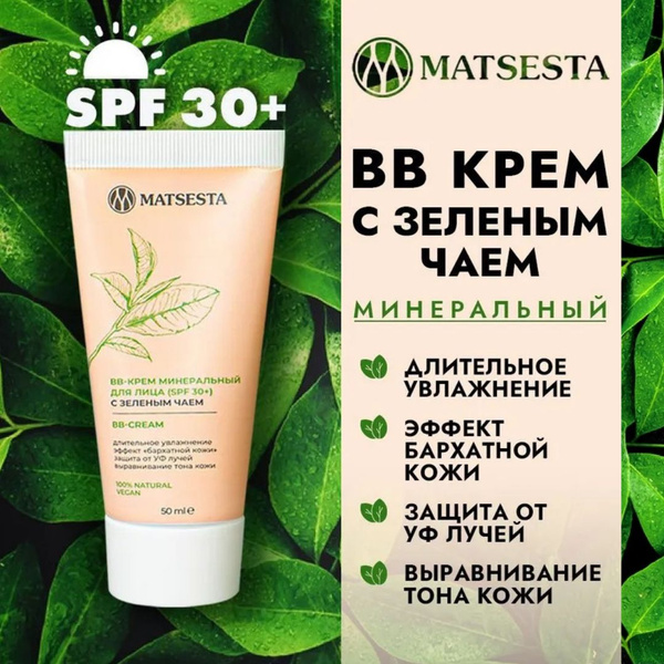 MATSESTA BB крем минеральный для лица (SPF 30+) с зеленым чаем - купить ...