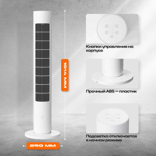 Колонный вентилятор Xiaomi Mijia Tower Fan 2 BPTS02DM купить по низкой ...