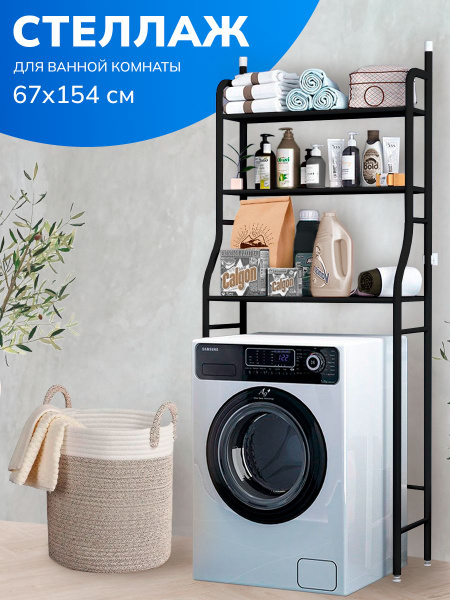 Стеллаж для ванной комнаты металлический черный HW47885BK - купить с ...
