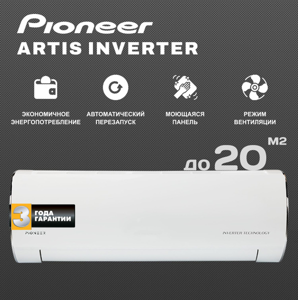Сплит-система Pioneer Artis Inverter KFRI20LW/KORI20LW - купить по ...