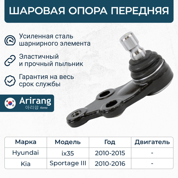 Шаровая опора переднего рычага для Hyundai ix35, Kia Sportage 3, Хендай ...