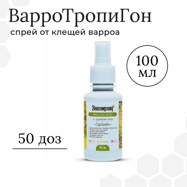 Вопросы и ответы о Спрей для пчел ВарроТропиГон от тропилелапсоза ...