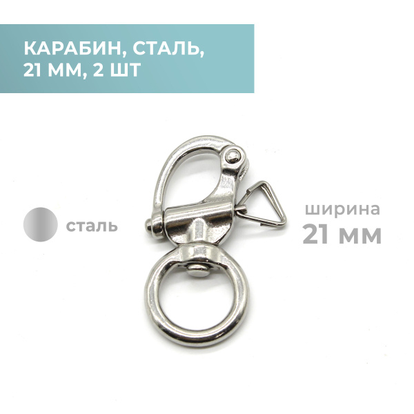 Карабин для сумок, ремня, стропы 65х31х21 мм стальной купить на OZON по ...