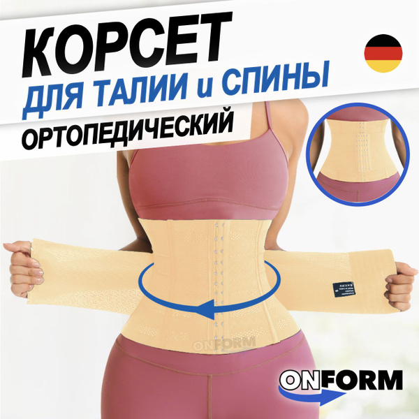 Корсет для коррекции осанки и похудения, пояс ортопедический - купить с ...