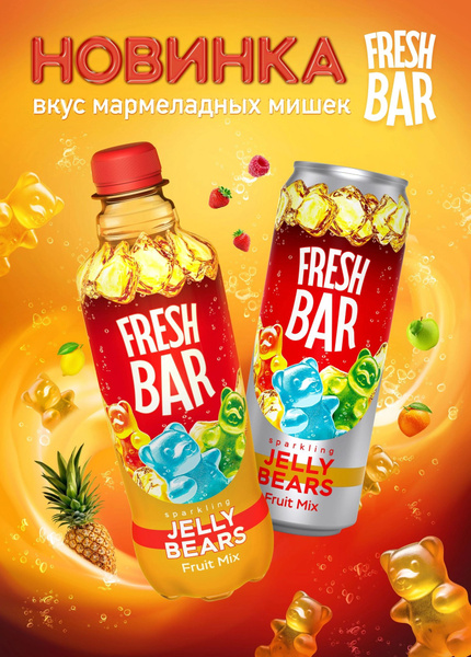 Газированый напиток Fresh Bar Jelly Bears/ Мармеладные мишки 0,48л 12 ...