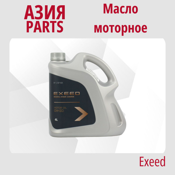 Масло моторное Chery 0W-20 Синтетическое - купить в интернет-магазине ...
