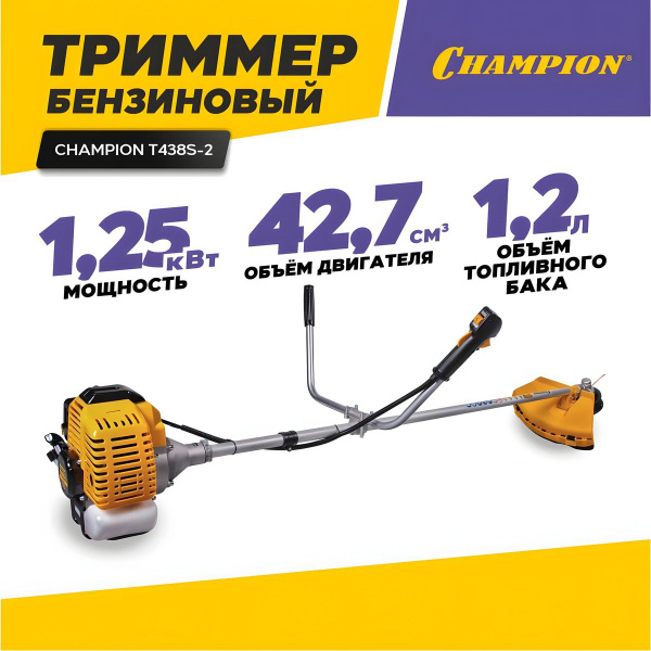 Триммер бензиновый для травы садовый CHAMPION Т438S-2 (мощность 1,25 ...