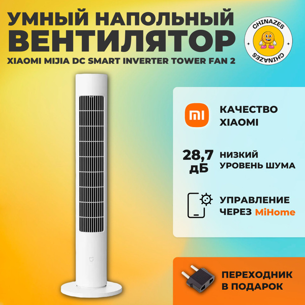 Mijia smart dc inverter tower fan 2