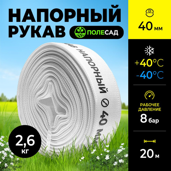 Шланг для полива (ПВХ)/ рукав напорный для дренажного насоса и мотопомп ...