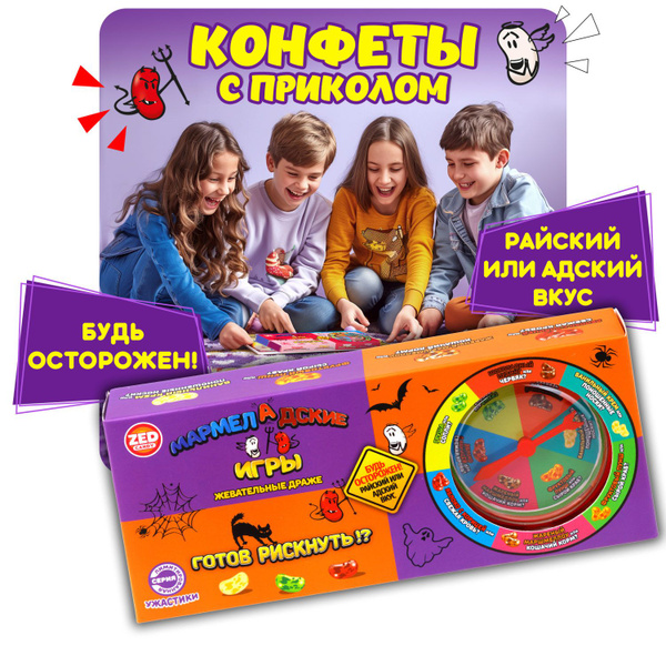 МАРМЕЛАДСКИЕ ИГРЫ Ужастики набор купить на OZON по низкой цене (1007922993)