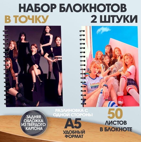 Набор блокнотов в точку dle к-поп, А5, 50 листов - купить с доставкой ...