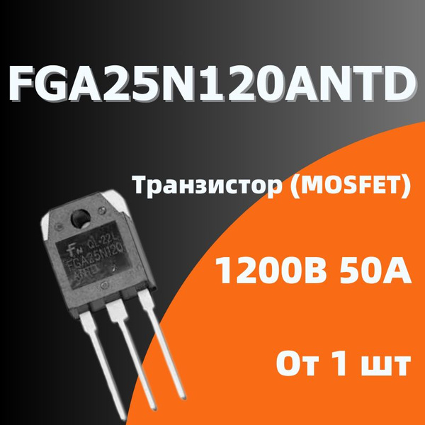 1шт FGA25N120ANTD Транзистор 1200B 50A - купить с доставкой по выгодным ...