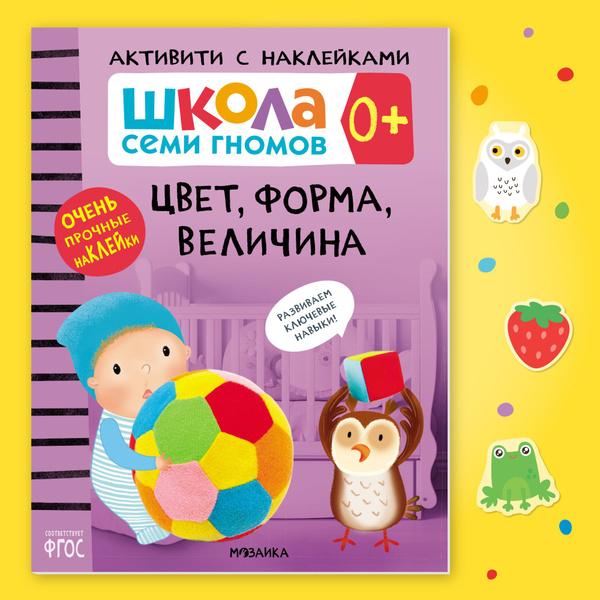Детские развивающие книги с наклейками. Развивашки для мальчиков и ...
