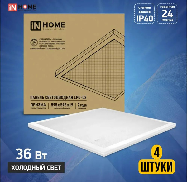 Светодиодная панельIN HOMELPU-02 36Вт ПРИЗМА - купить по выгодной цене ...