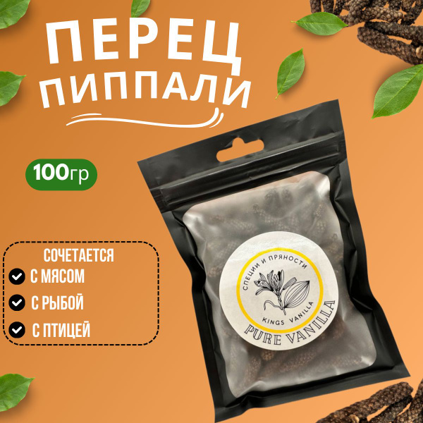 Перец длинный Пиппали 100 гр для мяса, пищеварения, рыбы, овощей ...