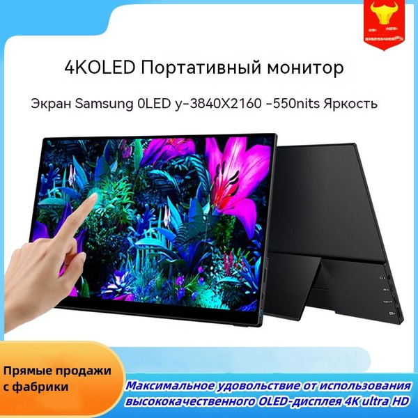 Монитор Портативный сенсорный OLED-экран высокой четкости с разрешением ...