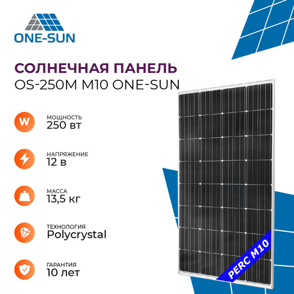 Характеристики Солнечная панель OS-250М One-sun, солнечная батарея для ...