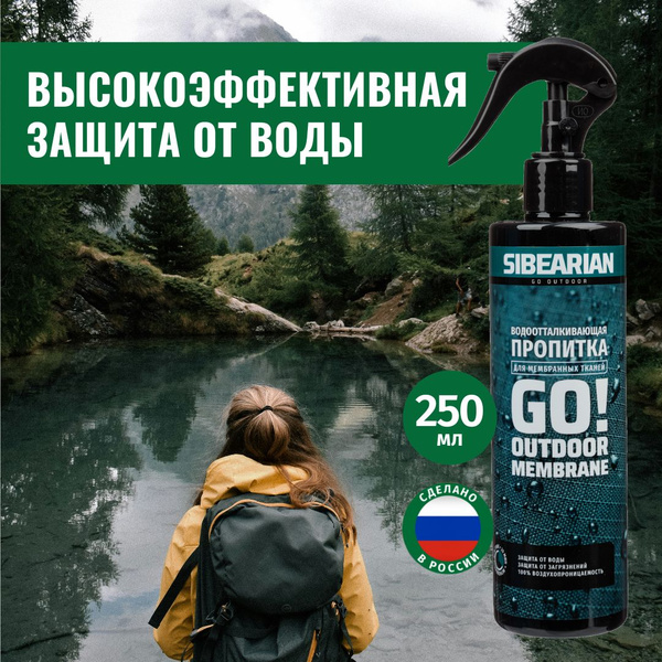 Водоотталкивающий спрей для одежды и обуви, водоотталкивающая пропитка ...