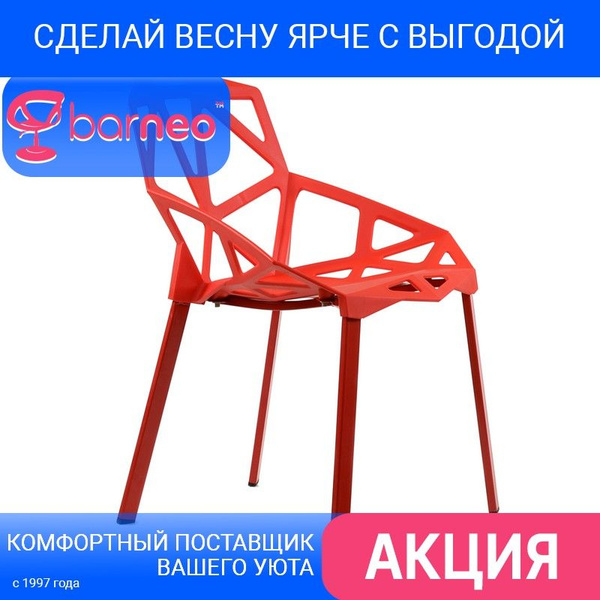 Стул Стул_95198_Barneo, 1 шт. - купить по низкой цене в интернет ...