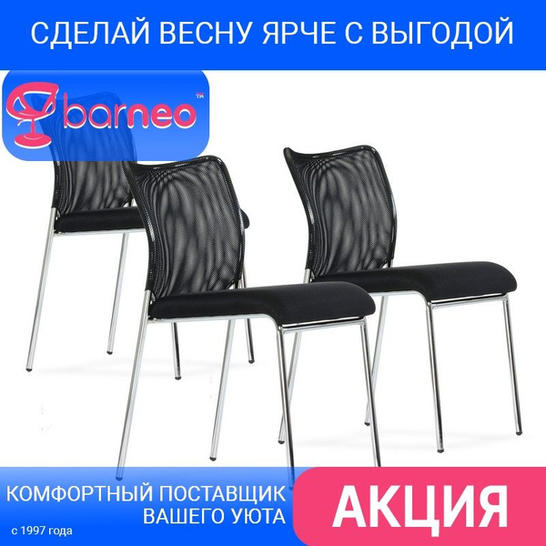 Офисный стул Barneo Офисный стул_95799_Barneo, Хромированная сталь ...