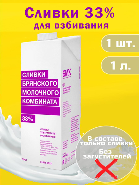 Вопросы и ответы о Сливки 33% для взбивания крема кондитерские ...