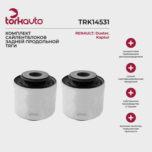 Комплект сайлентблоков задней продольной тяги Renault Duster, Kaptur ...