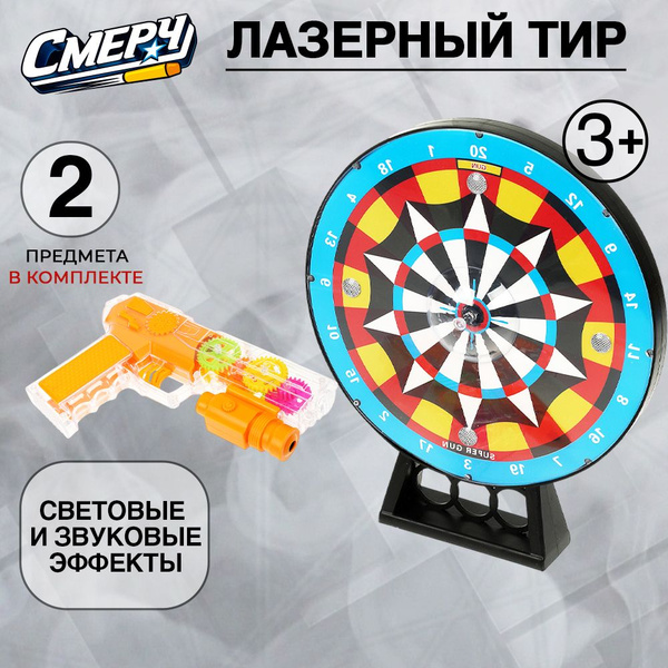Игровой набор оружия для мальчиков Лазерный тир со звуковыми и ...