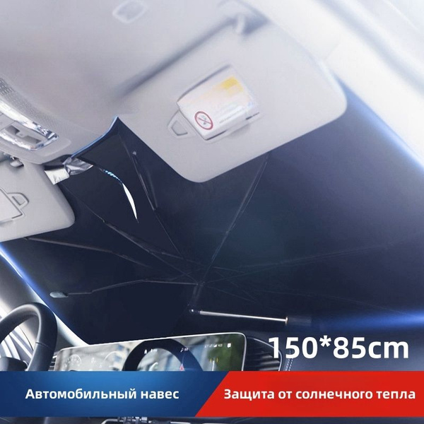 Автомобильный солнцезащитный козырек, складной зонтик для лобового ...