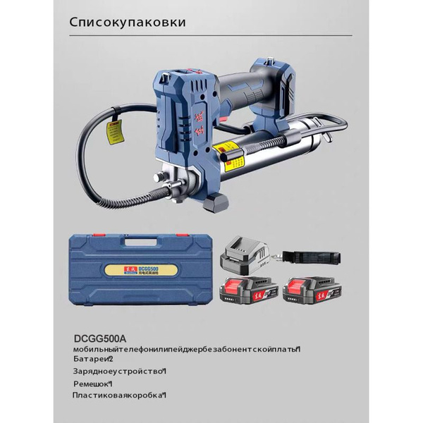 Аккумуляторный шприц для смазки 20В 10000PSI Двойная батарея ...