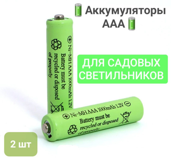 Аккумулятор ААА 2 шт / Мизинчиковая батарейка 1.2 V / Без коробки ...