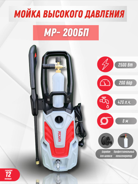 Мойка высокого давления РECАНTА, модель 2024 г., 2500 Вт, 200 Бар, 420 ...