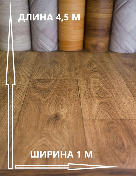 Линолеум на отрез Щекинский линолеум Линолеум для пола на отрез Деметра ...