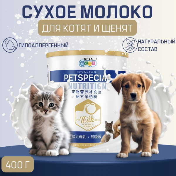 Молочная смесь для котят и щенков (из натурального козьего молока,400 г ...