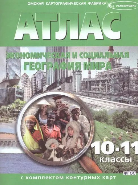 Атлас 10 11 класс распечатать