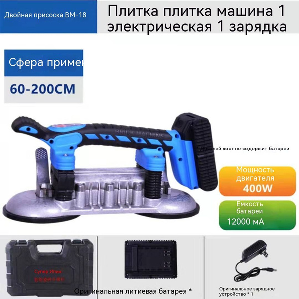 Виброприсоска для укладки плитки Большая литиевая аккумуляторная ...