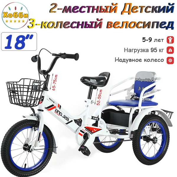детский велосипед/трехколесный двухместный велосипед 2-10 лет/С 3 ...