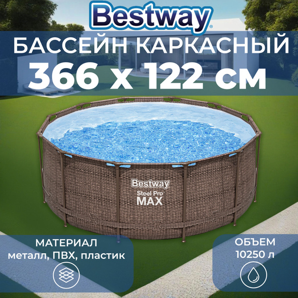 Бассейн Каркасный 366x122x Bestway целевая аудитория: Взрослая, Детская ...