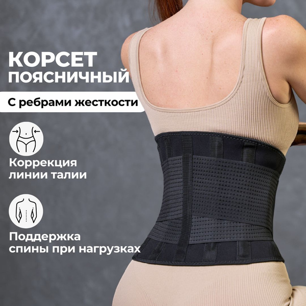 Корсет для спины ортопедический пояснично-крестцовый - купить с ...