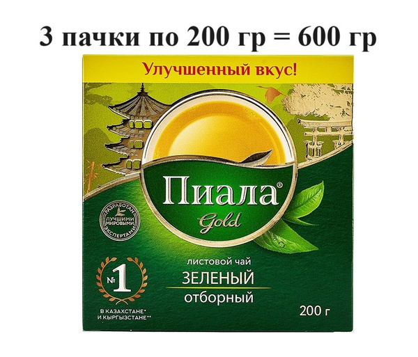Чай Пиала Gold зеленый 600 гр листовой(отборный), Казахстанский продукт ...