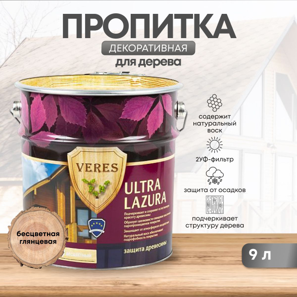Декоративная пропитка для дерева Veres Ultra Lazura №1, глянцевая, 9 л ...