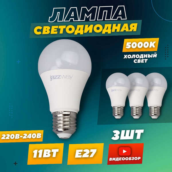 Светодиодная Лампочка Jazzway E27 Груша 880 Лм 5000 К - купить в ...
