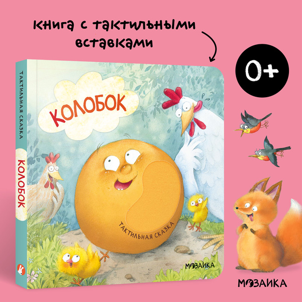 Книга с тактильными вставками для развития малышей, мальчиков и девочек ...